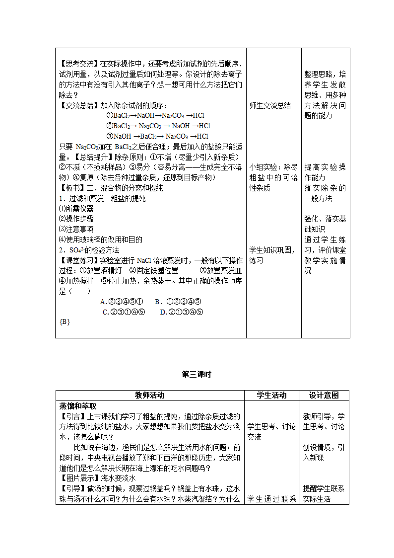 必修1 第一章 从实验学化学  化学实验基本方法.doc第6页