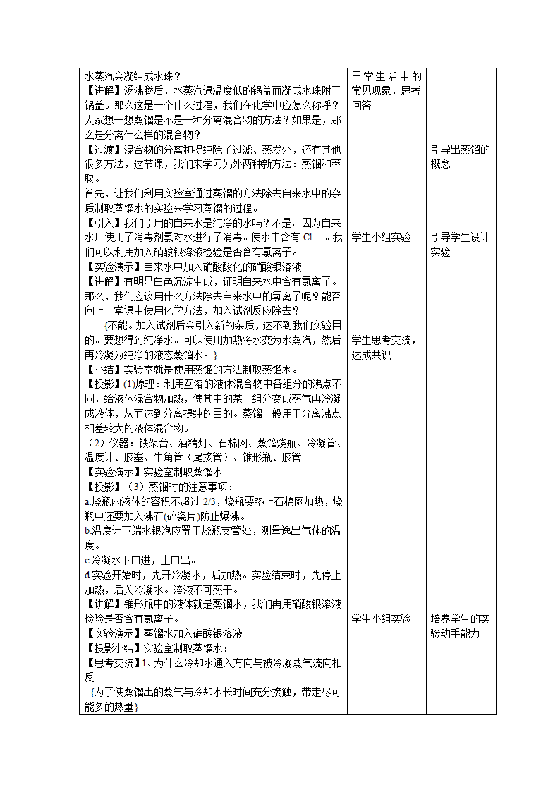 必修1 第一章 从实验学化学  化学实验基本方法.doc第7页