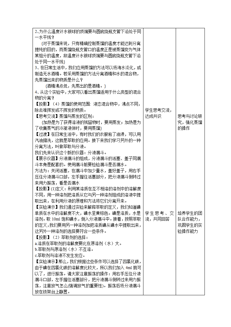 必修1 第一章 从实验学化学  化学实验基本方法.doc第8页