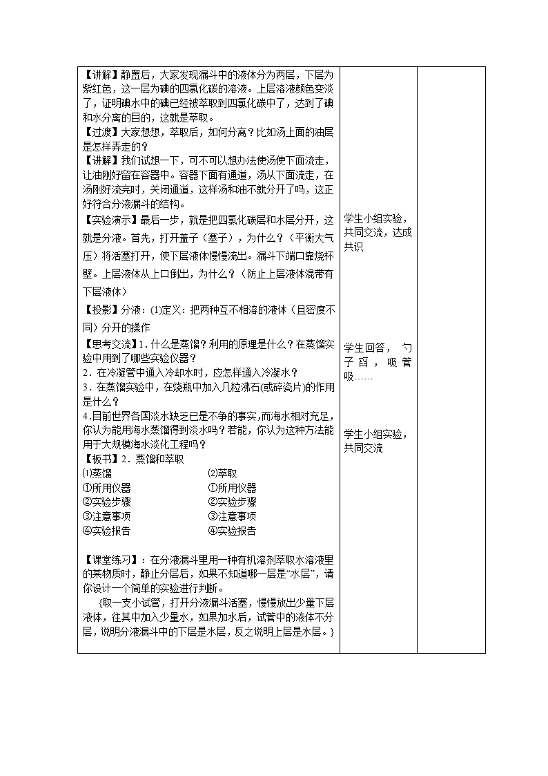 必修1 第一章 从实验学化学  化学实验基本方法.doc第9页