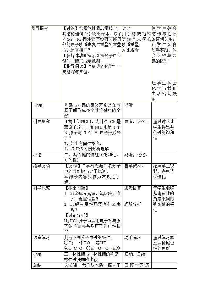 高二化学选修3物质结构 共价键模型.doc第3页