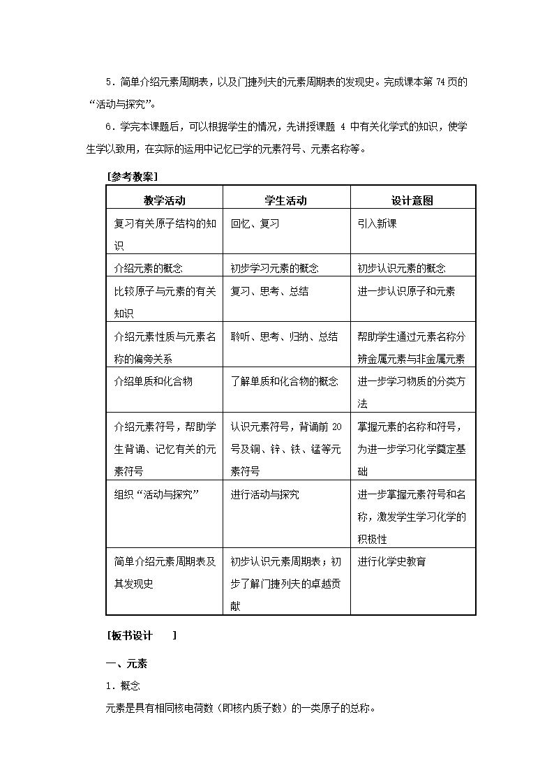 人教版初中化学九年级上册3.3 元素 教案.doc第3页