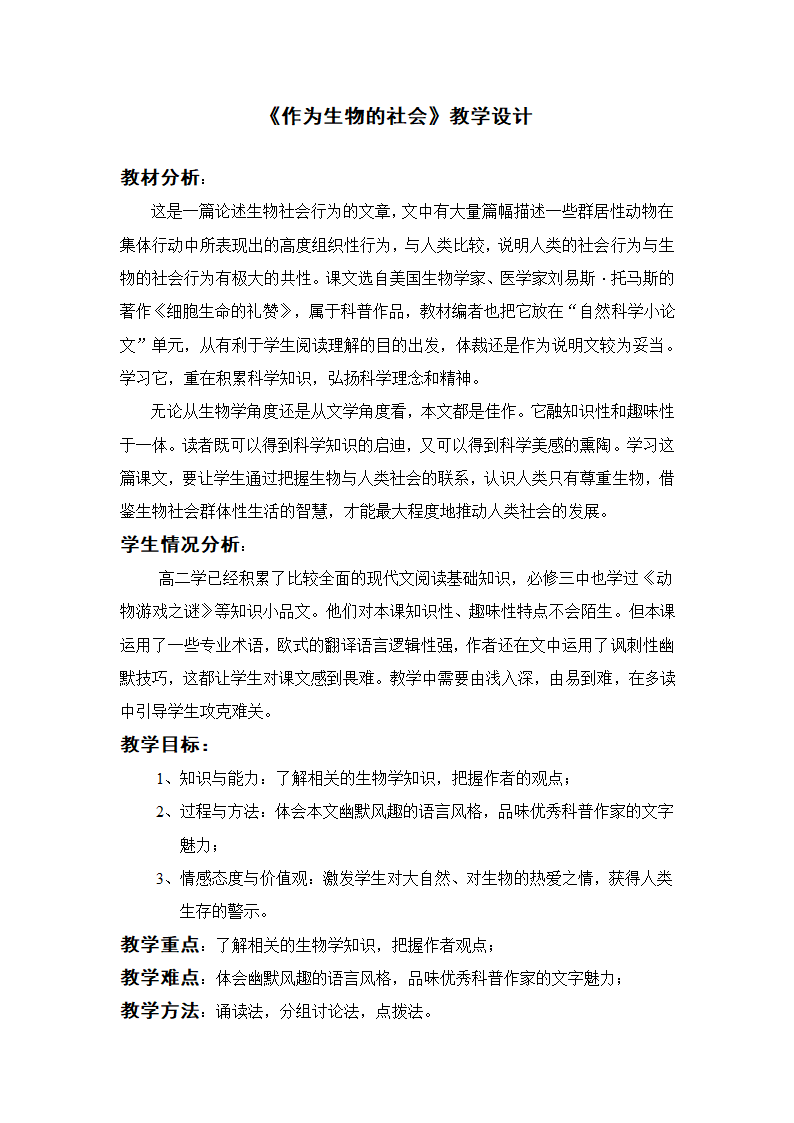 《作为生物的社会》教学设计.doc