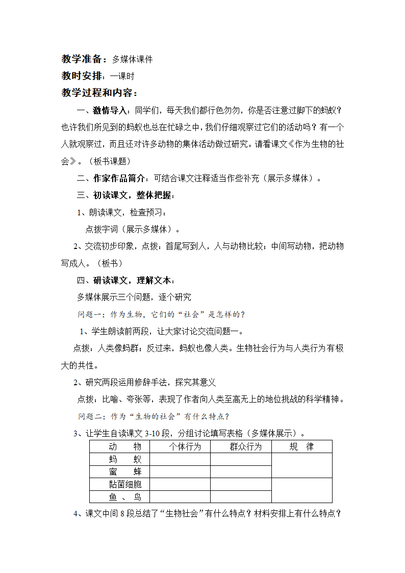 《作为生物的社会》教学设计.doc第2页