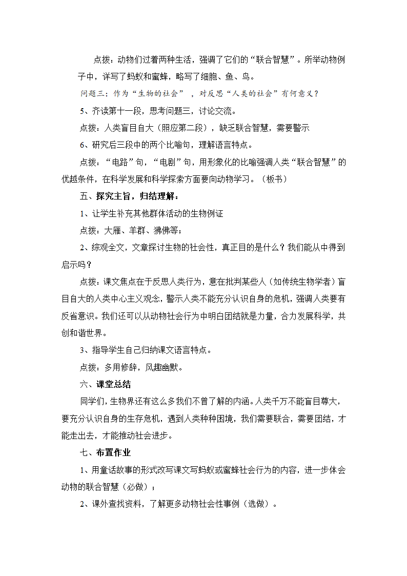 《作为生物的社会》教学设计.doc第3页