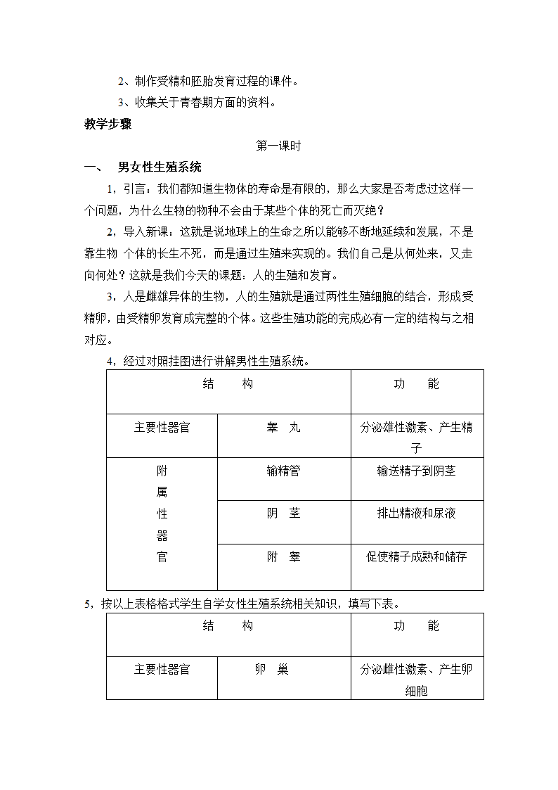 北师大版八年级生物上册教案.doc第21页