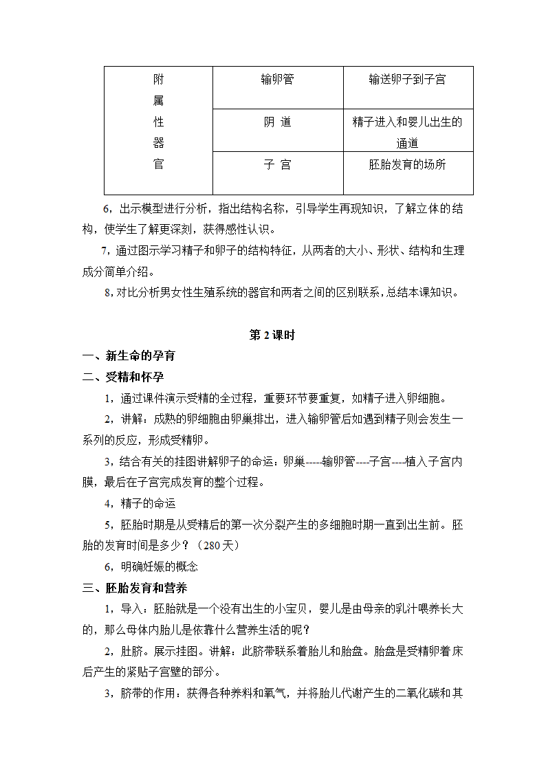 北师大版八年级生物上册教案.doc第22页