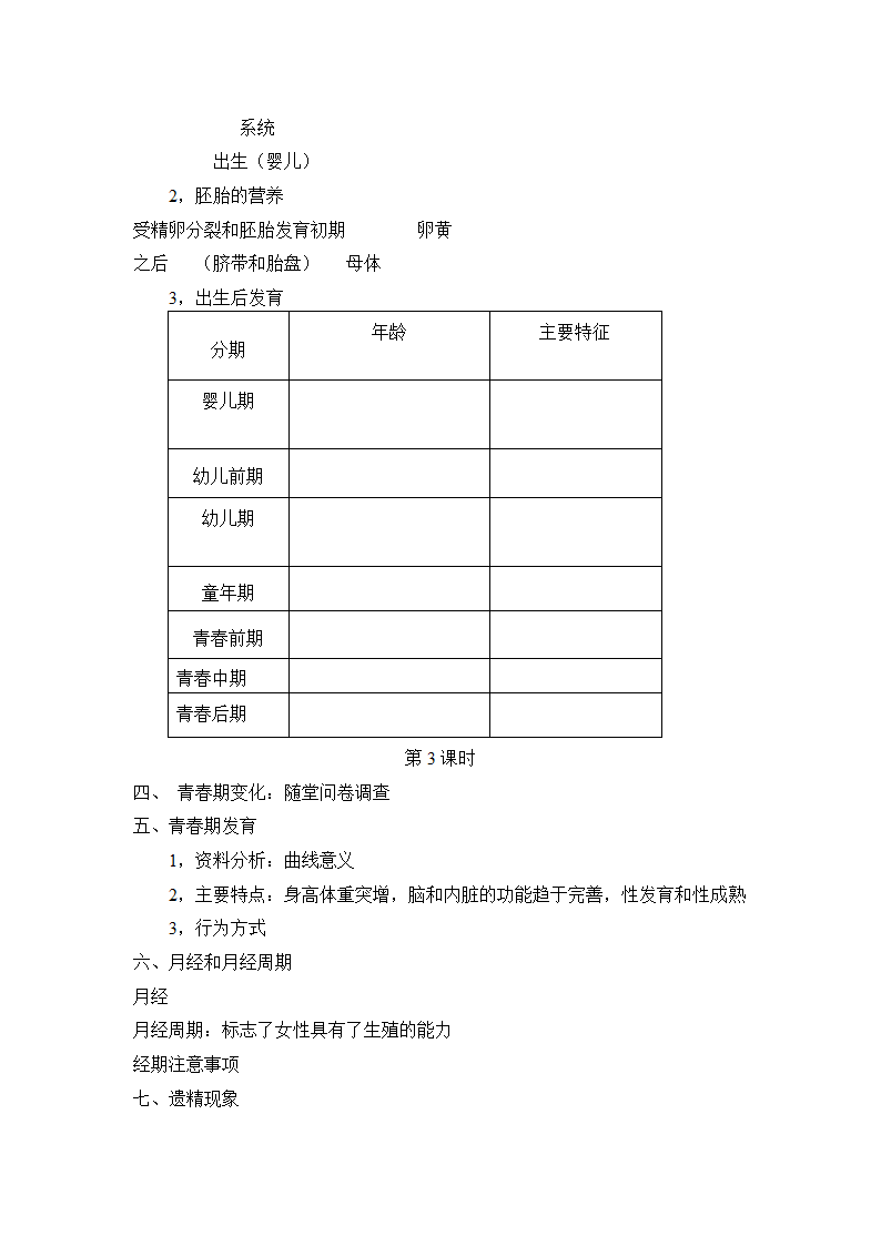 北师大版八年级生物上册教案.doc第25页