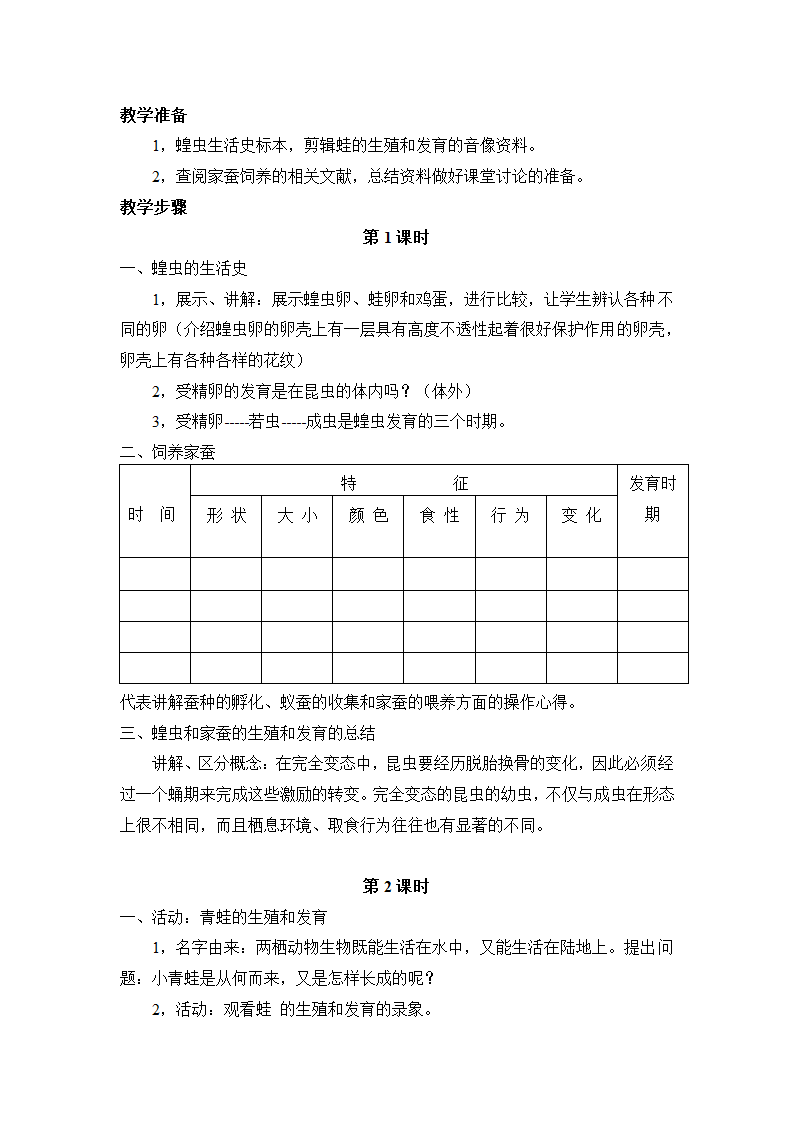 北师大版八年级生物上册教案.doc第27页