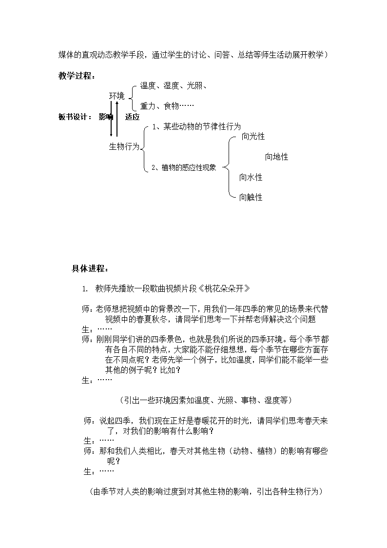 第一节 环境对生物行为的影响.doc第2页