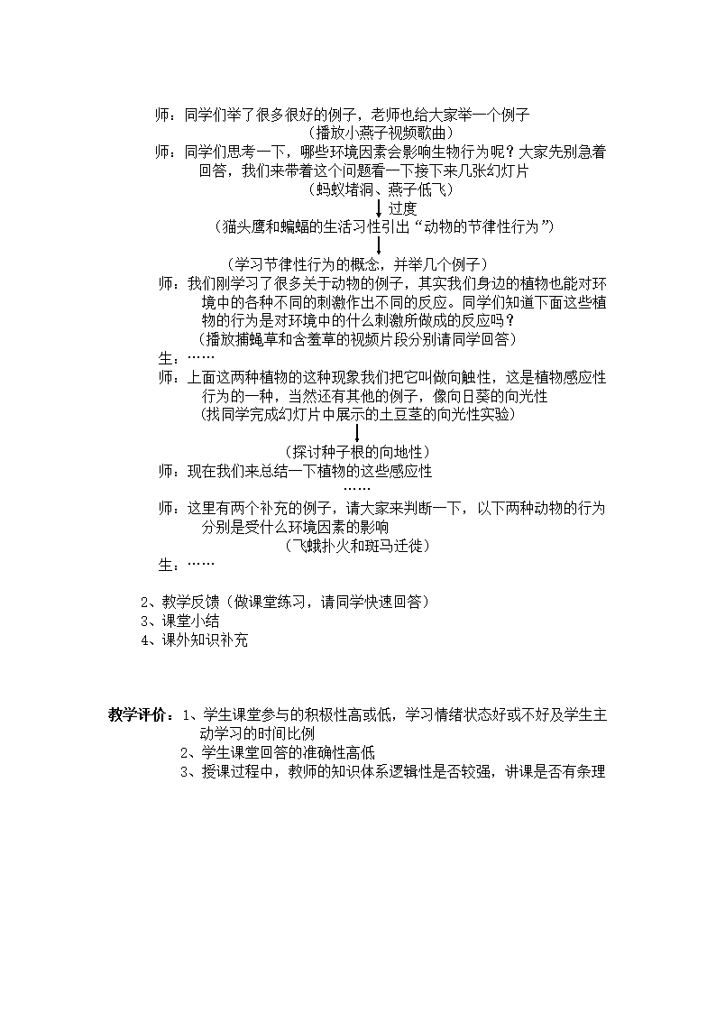 第一节 环境对生物行为的影响.doc第3页