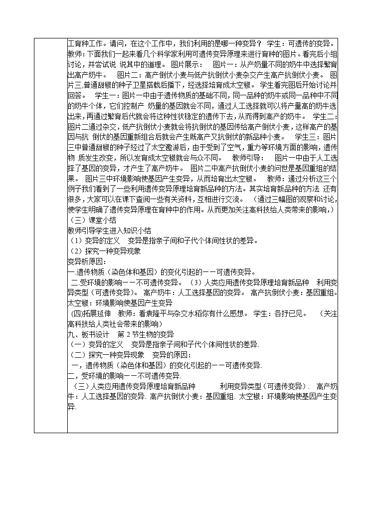 苏科版生物八年级下册5.22.2生物的变异 教案.doc第3页