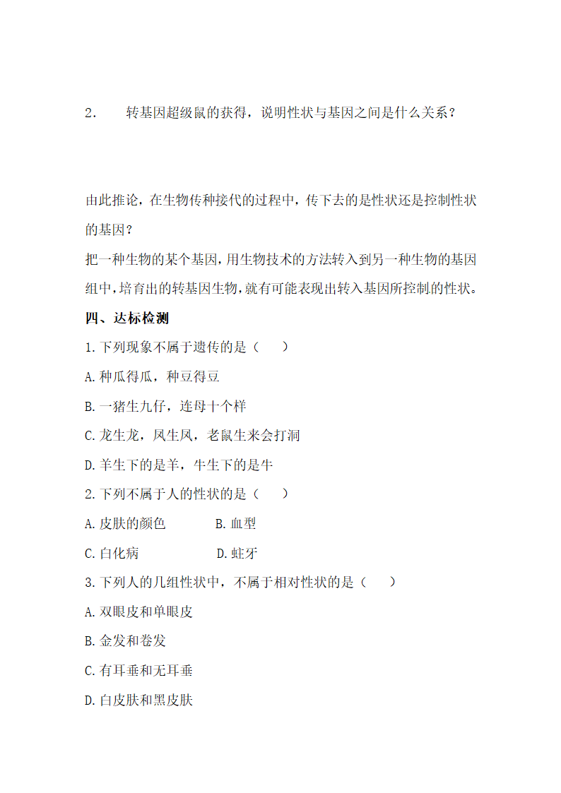 （教案1）基因控制生物的性状.doc第3页