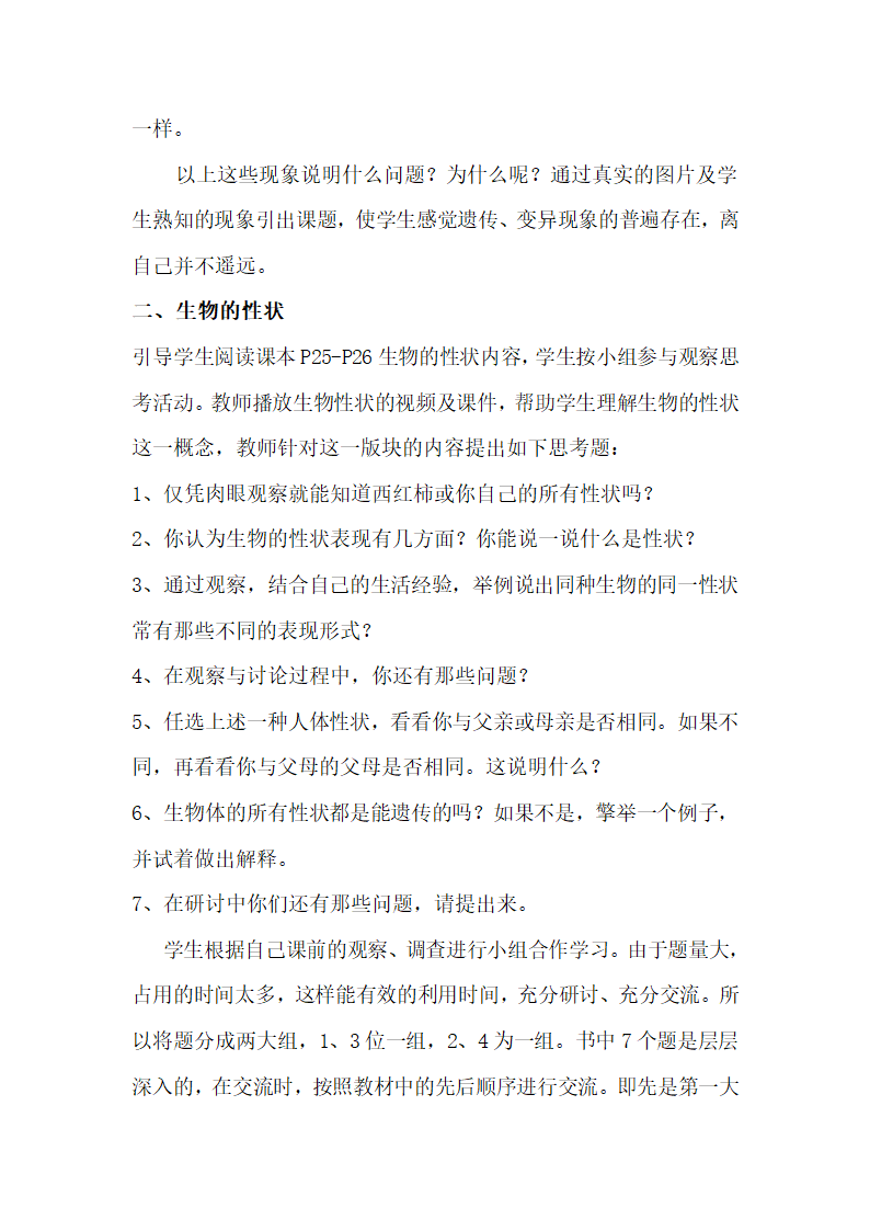 （教案4）基因控制生物的性状.doc第2页