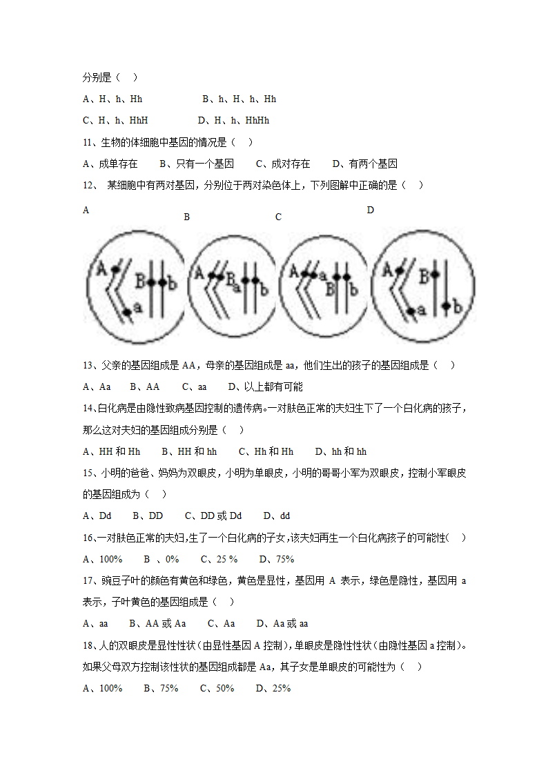 《第二节 生物的性状遗传》 习题.doc第2页