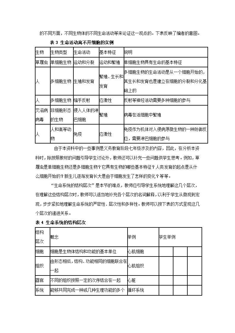 第1节  从生物圈到细胞教案.doc第2页