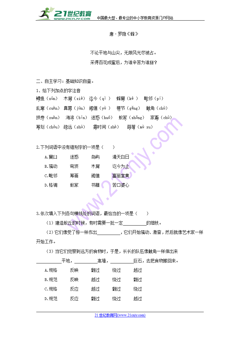 12 《作为生物的社会》学案.doc第3页