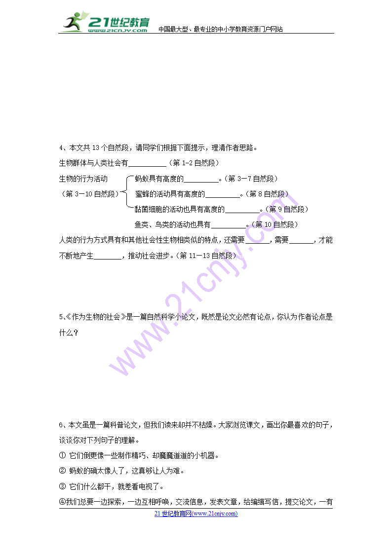 12 《作为生物的社会》学案.doc第5页