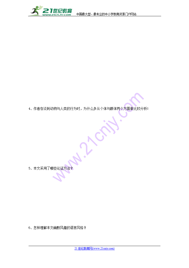 12 《作为生物的社会》学案.doc第7页