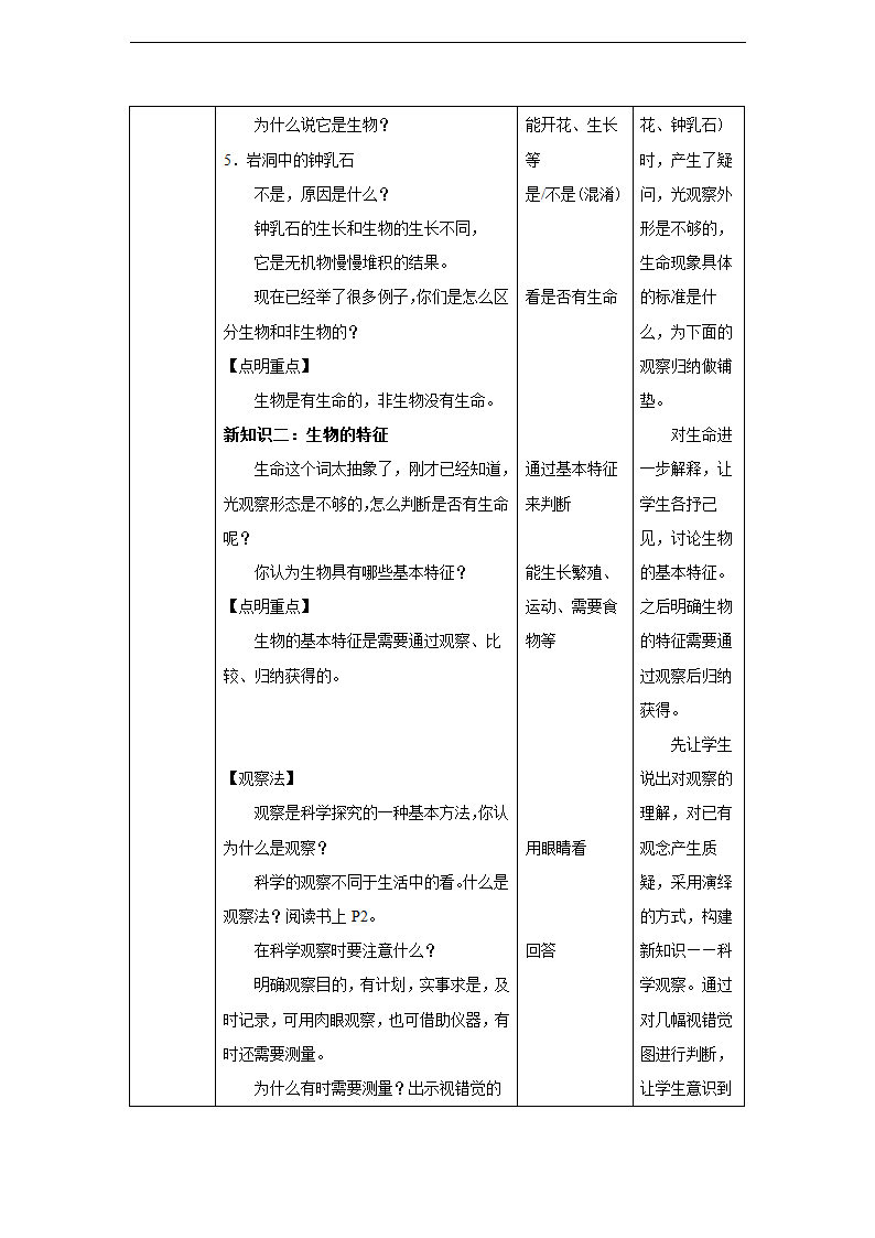 第一章第一节 生物的特征同步教案.doc第4页