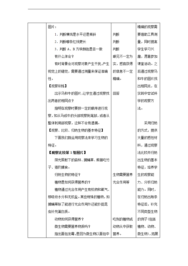 第一章第一节 生物的特征同步教案.doc第5页