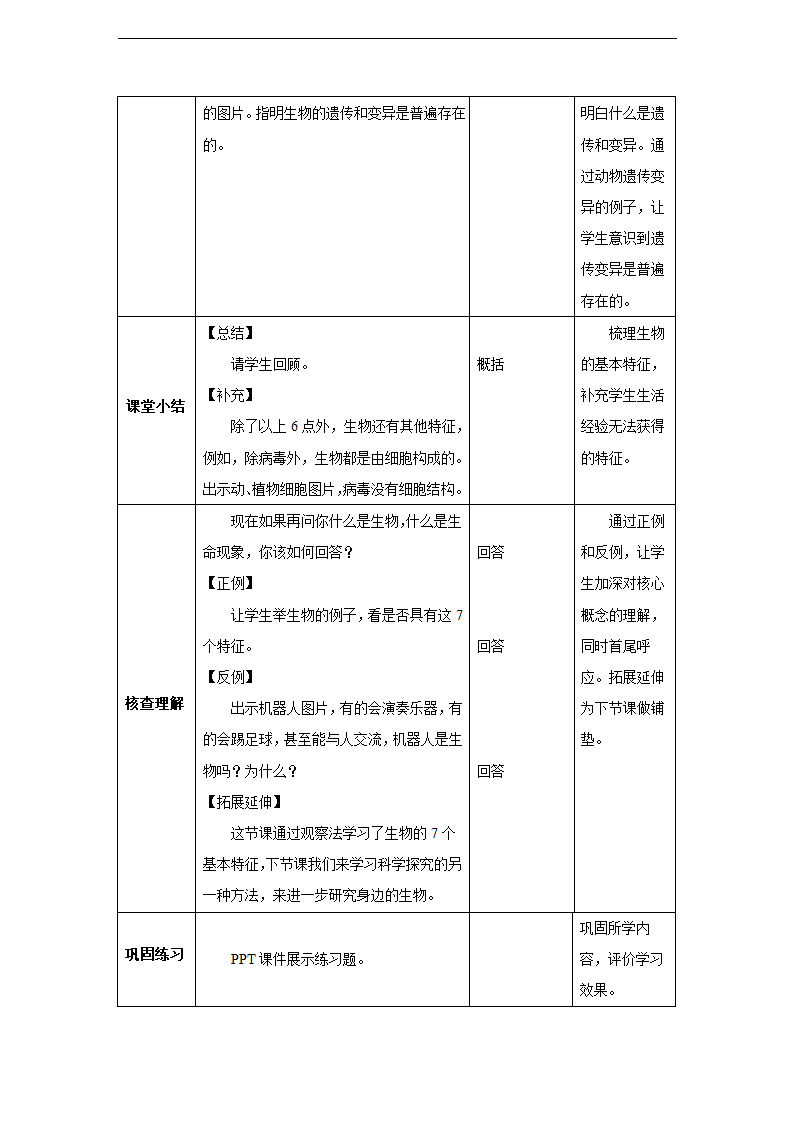 第一章第一节 生物的特征同步教案.doc第8页