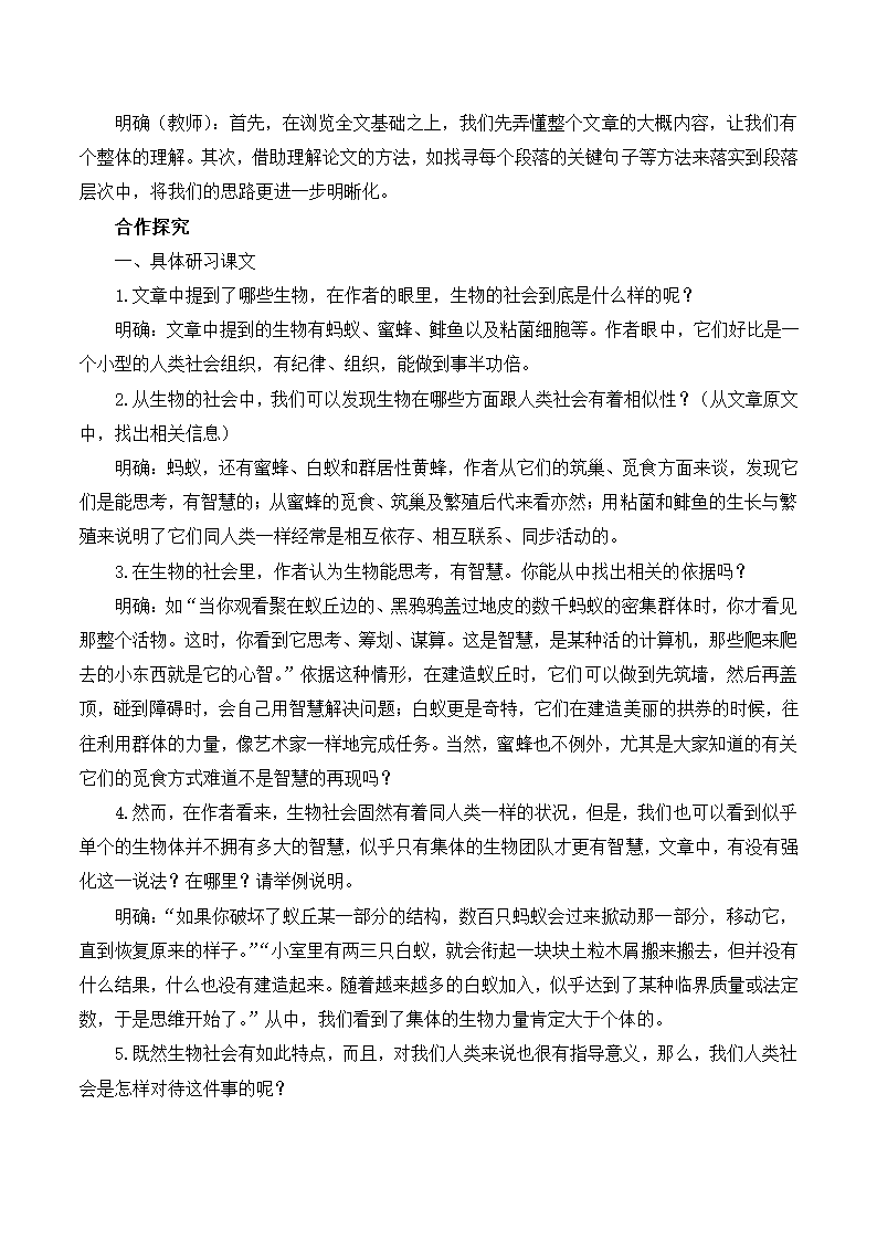 《作为生物的社会》教案1.doc第3页