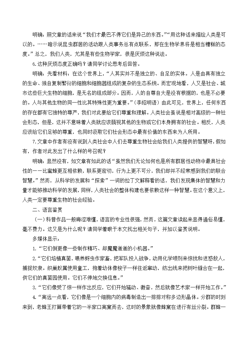 《作为生物的社会》教案1.doc第4页