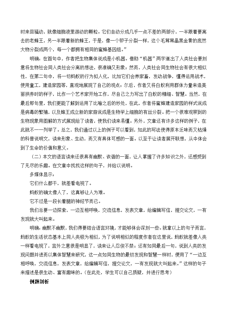 《作为生物的社会》教案1.doc第5页