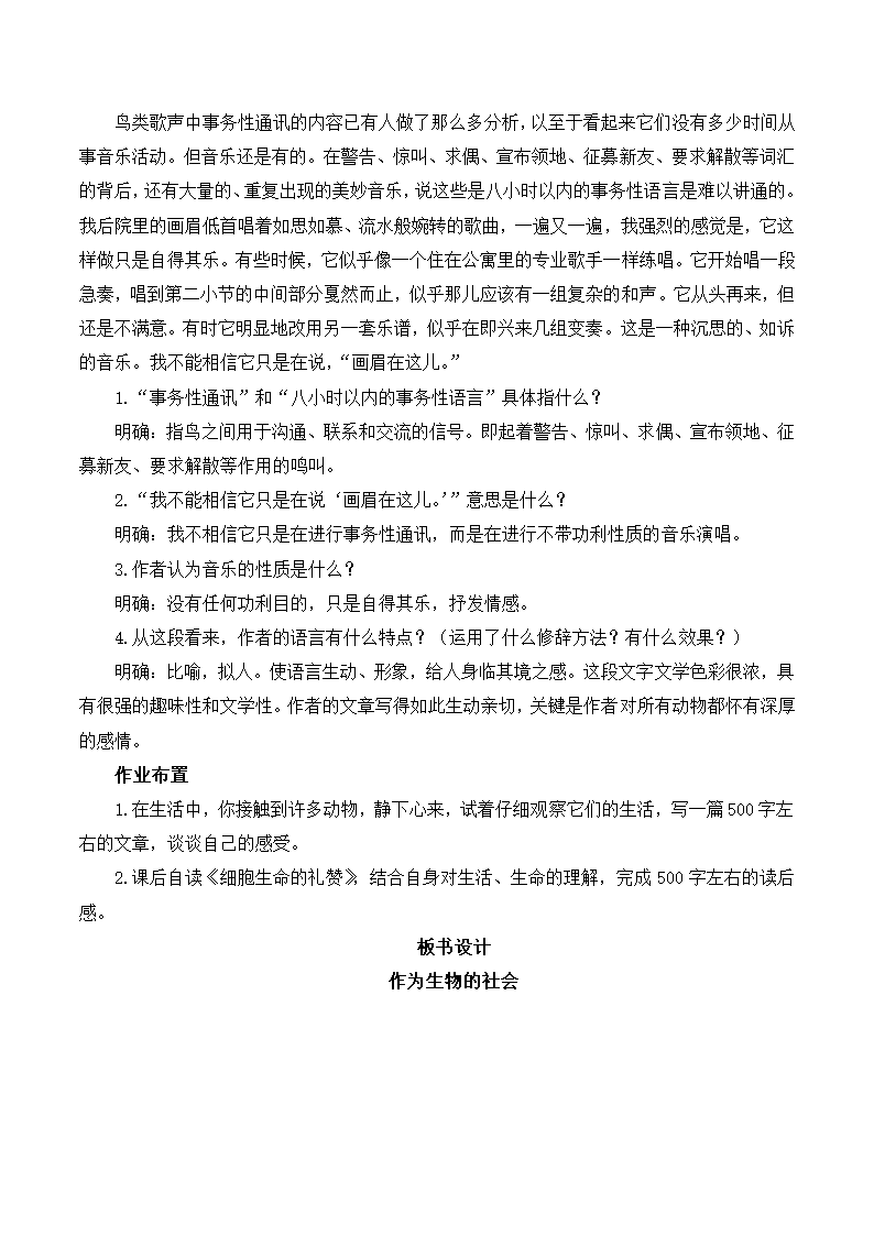 《作为生物的社会》教案1.doc第6页