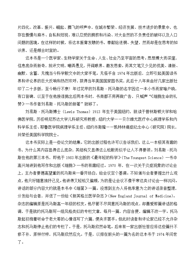 《作为生物的社会》教案1.doc第8页