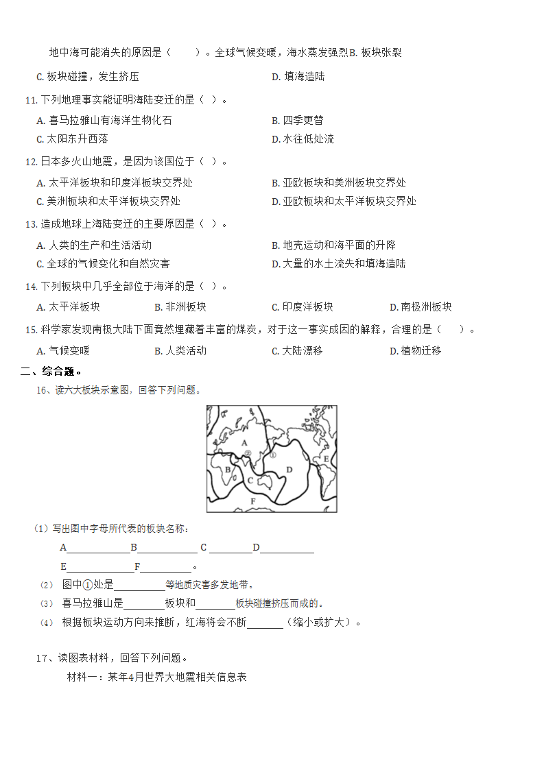 人教版地理七年级上册2.2 海陆变迁同步训练（无答案）.doc第2页