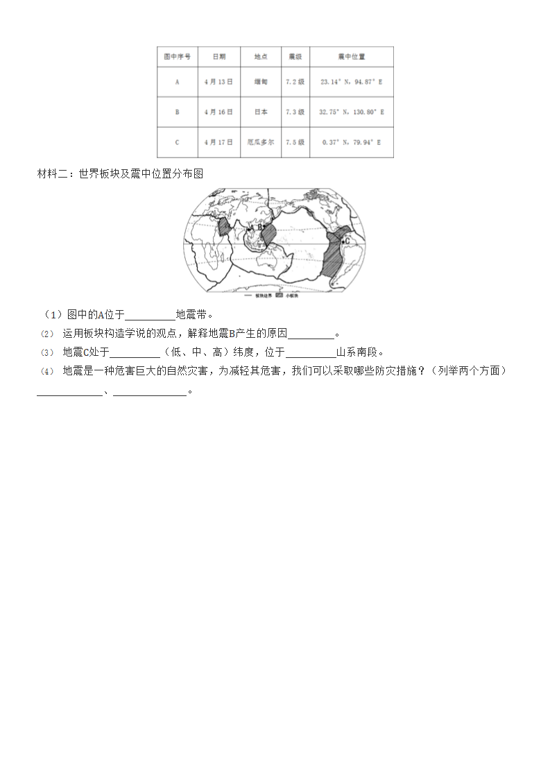 人教版地理七年级上册2.2 海陆变迁同步训练（无答案）.doc第3页