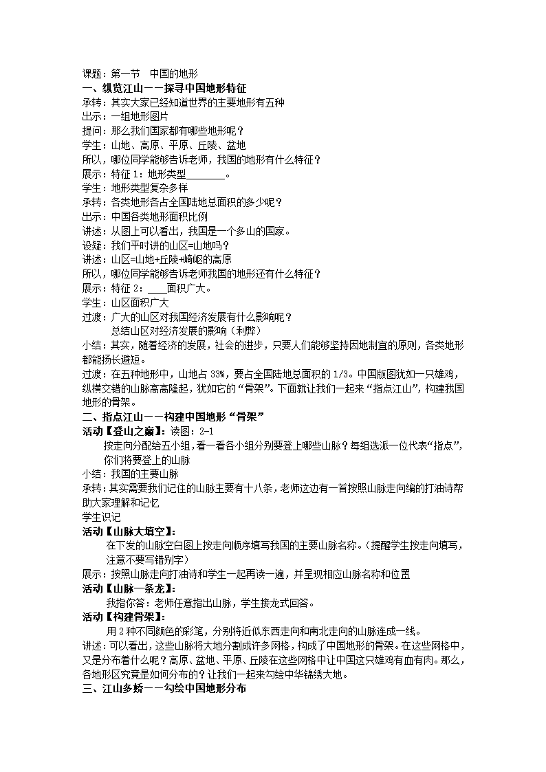 湘教版地理八年级上册第二章 第一节 中国的地形  第一课时教案.doc第2页