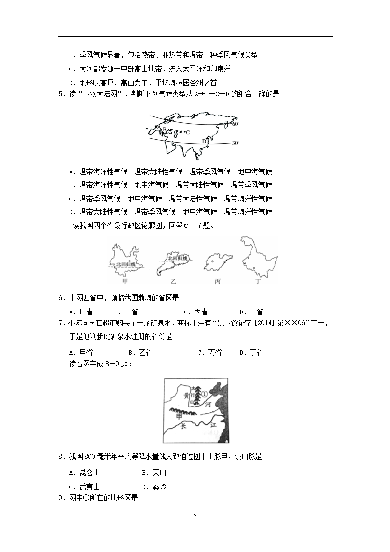 湖北省鄂州市2014初中九年级下学期4月调研考试地理.doc第2页