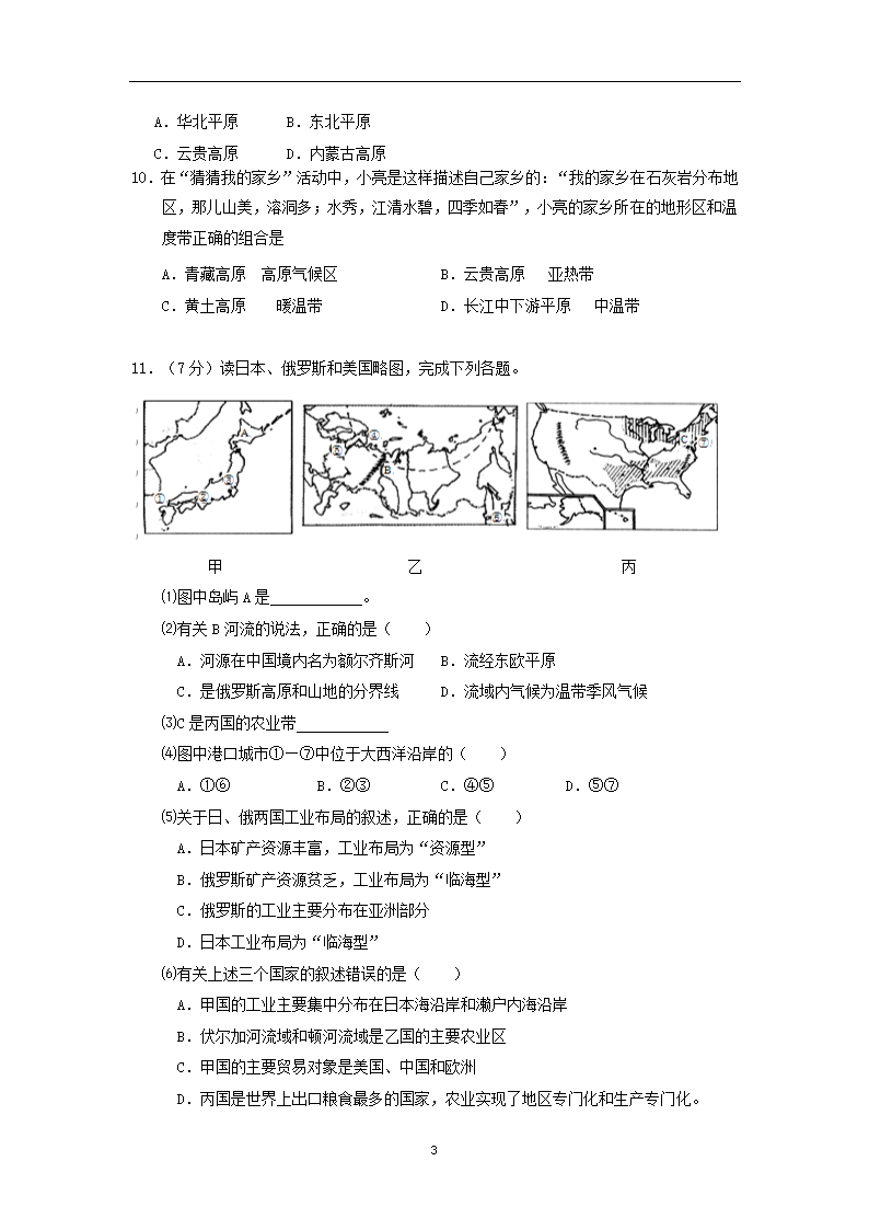 湖北省鄂州市2014初中九年级下学期4月调研考试地理.doc第3页