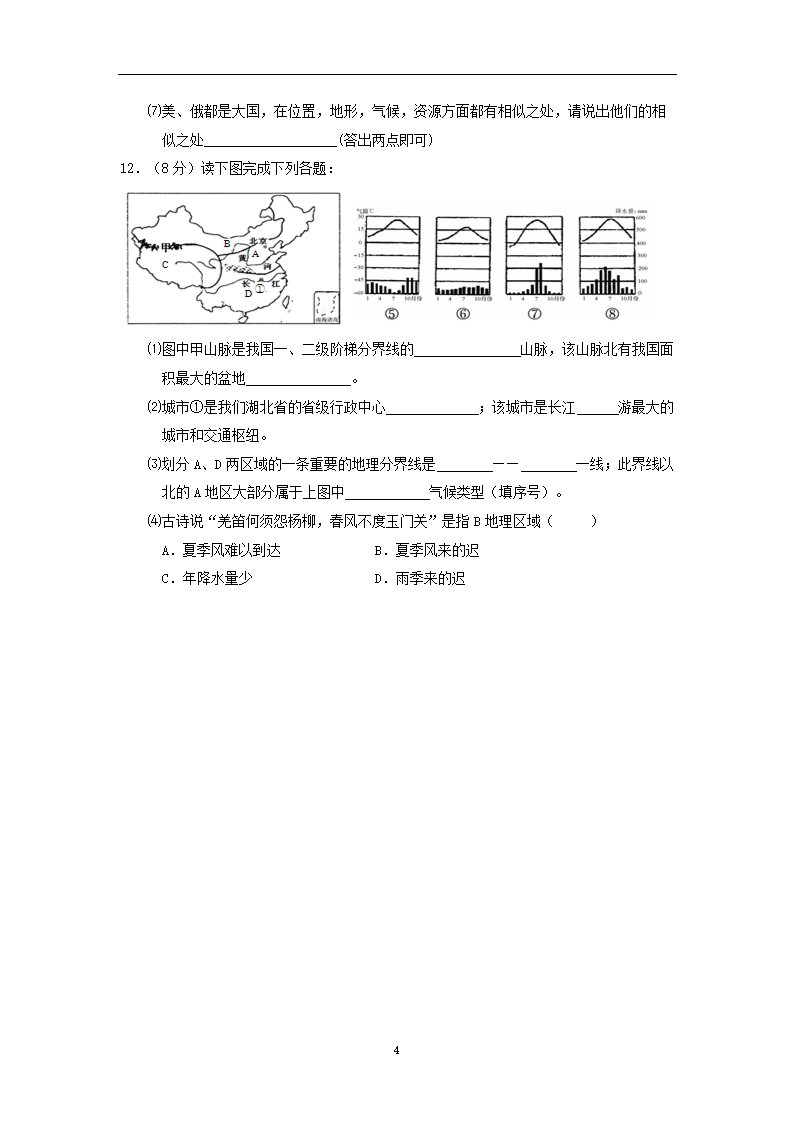 湖北省鄂州市2014初中九年级下学期4月调研考试地理.doc第4页