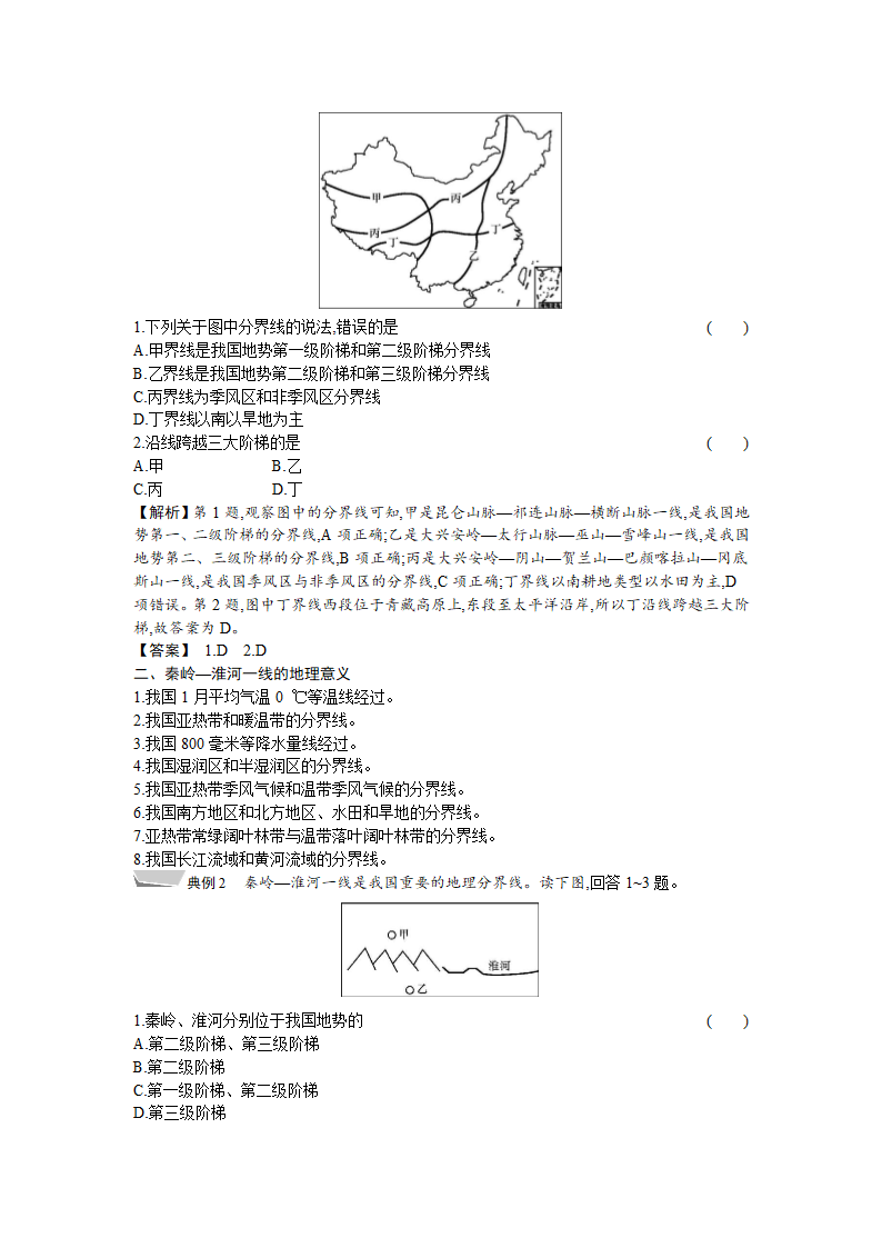 人教版地理八年级下册 第五章 中国的地理差异  章末提升 教案.doc第2页