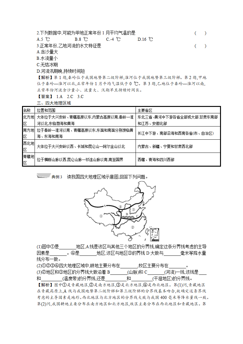 人教版地理八年级下册 第五章 中国的地理差异  章末提升 教案.doc第3页