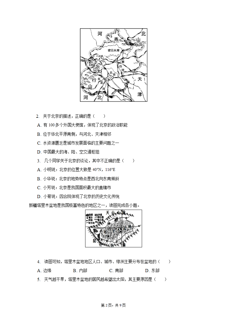 2023年安徽省六安九中中考地理一模试卷（含解析）.doc第2页