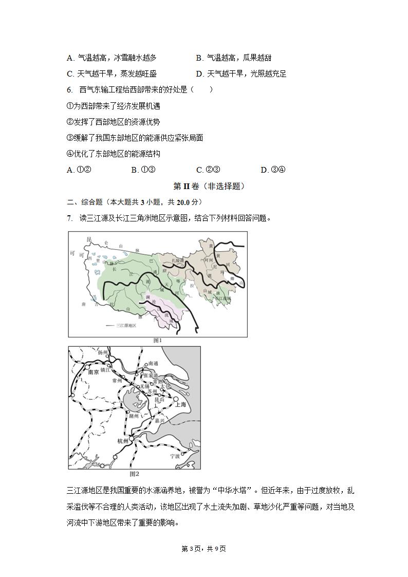 2023年安徽省六安九中中考地理一模试卷（含解析）.doc第3页