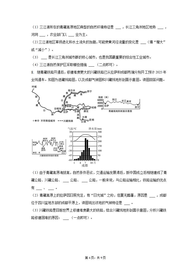 2023年安徽省六安九中中考地理一模试卷（含解析）.doc第4页