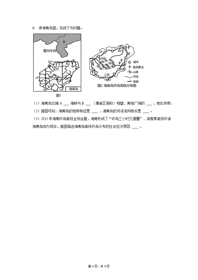 2023年安徽省六安九中中考地理一模试卷（含解析）.doc第5页