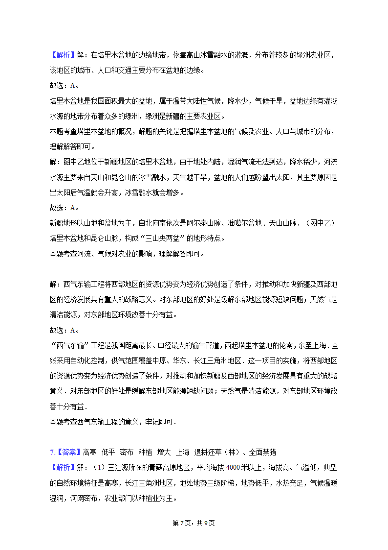 2023年安徽省六安九中中考地理一模试卷（含解析）.doc第7页