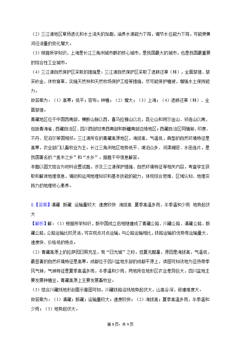 2023年安徽省六安九中中考地理一模试卷（含解析）.doc第8页