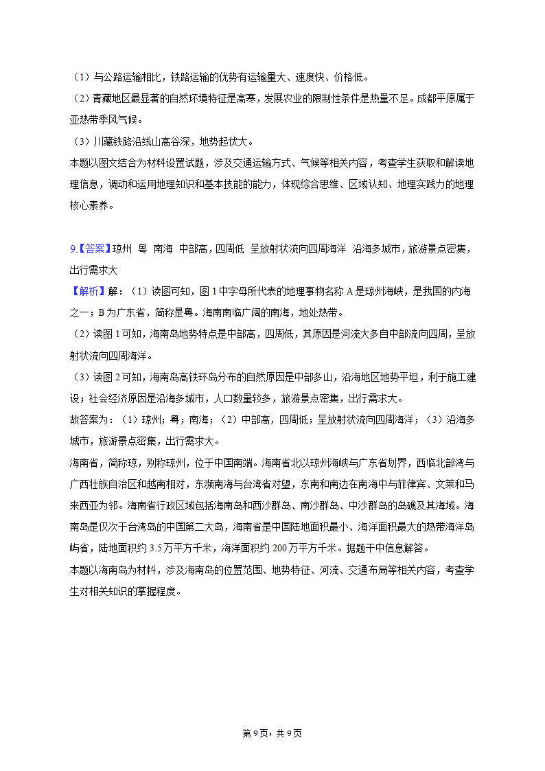 2023年安徽省六安九中中考地理一模试卷（含解析）.doc第9页