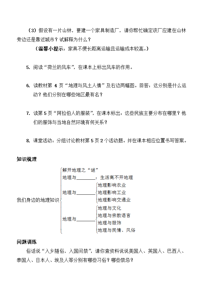 湘教版地理七年级上册 1.1《我们身边的地理知识》导学案.doc第2页