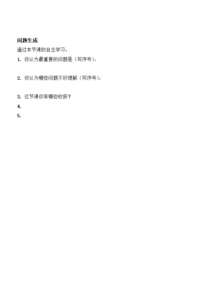 湘教版地理七年级上册 1.1《我们身边的地理知识》导学案.doc第3页