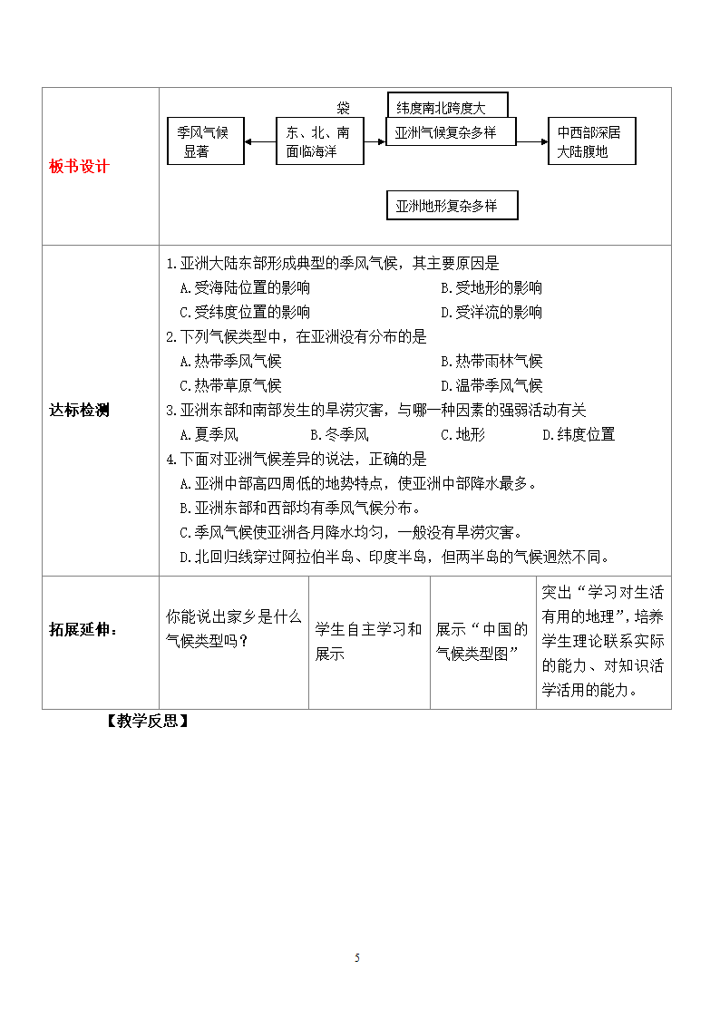 地理第6章我们生活的大洲——亚洲第2节自然环境第2课时.doc第5页