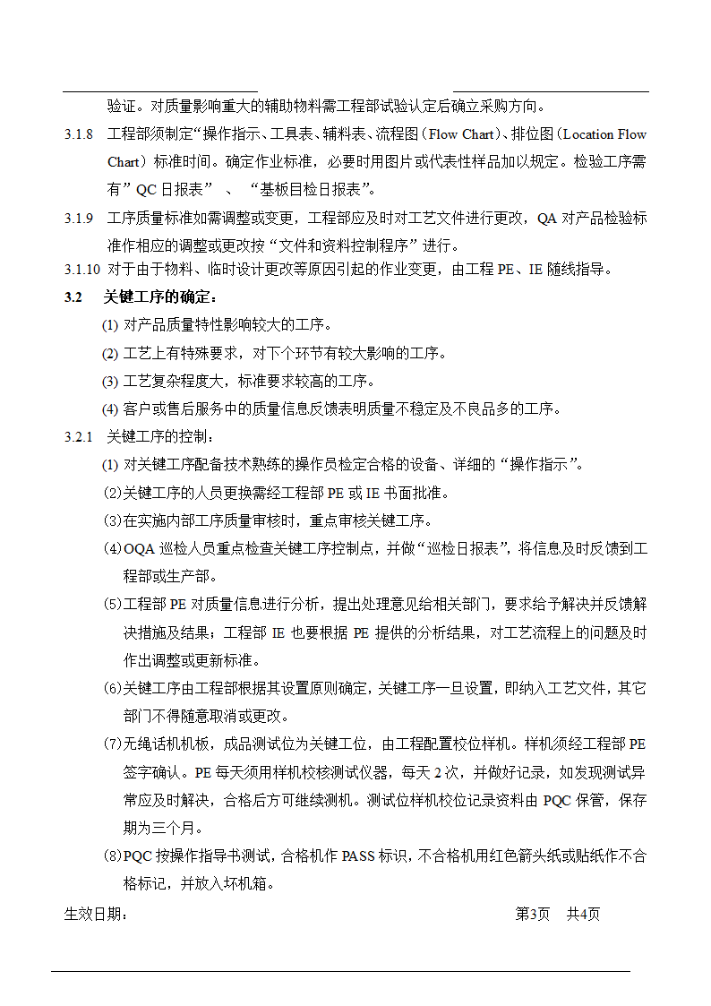 工序控制管理流程.doc第3页